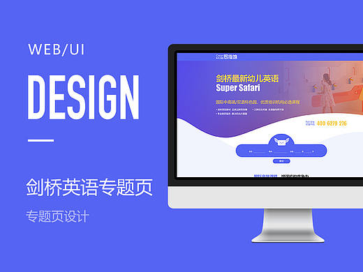剑桥幼儿英语专题页设计（个人主页-ZMzc1OTgwMTY=） - 运营设计 - 站酷设计师李小东7563原创素材 - 站酷ZCOOL