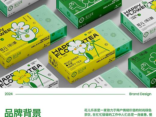 花儿乐茶 | 品牌设计