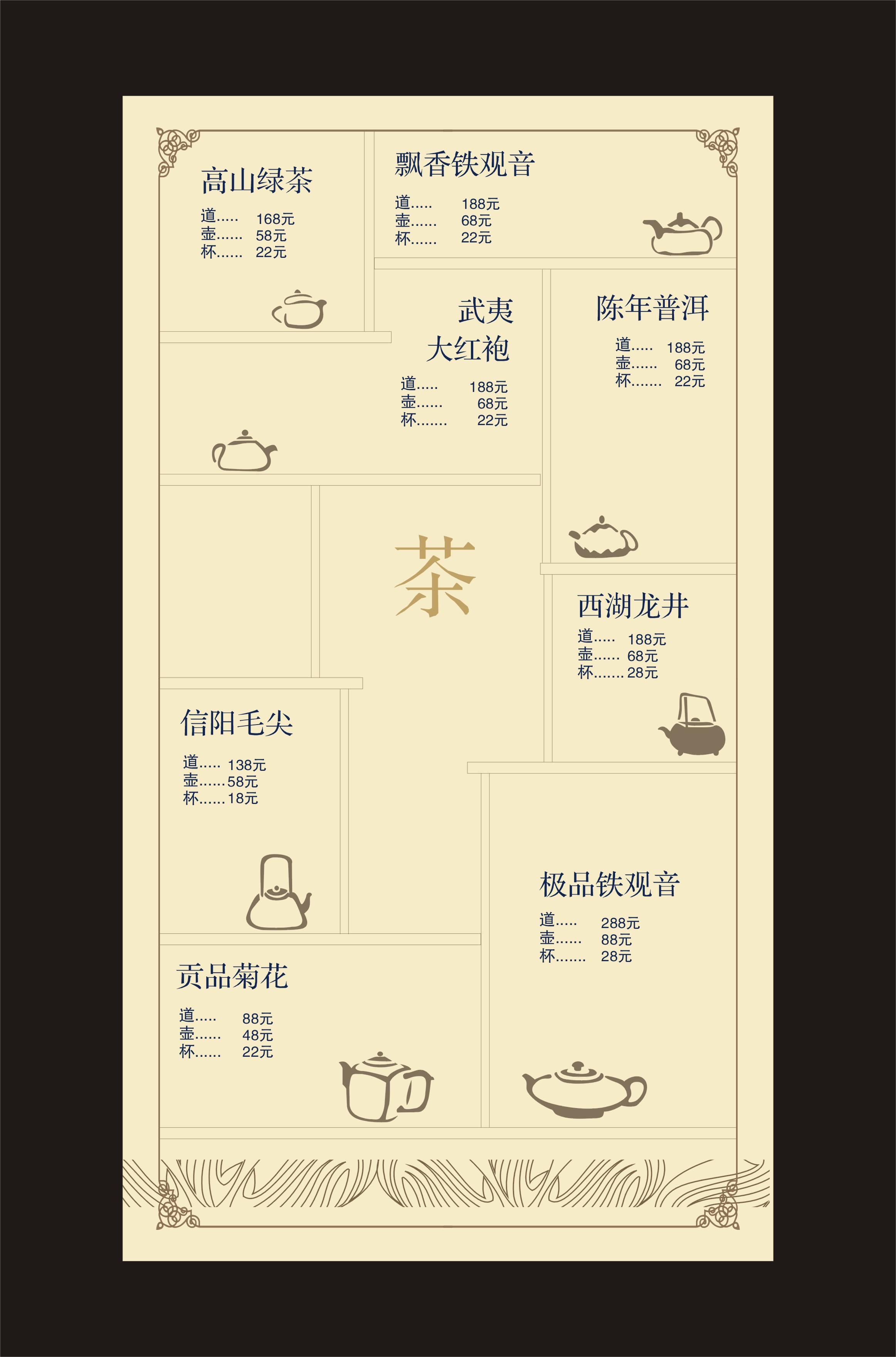 扬州富春茶社菜单图片