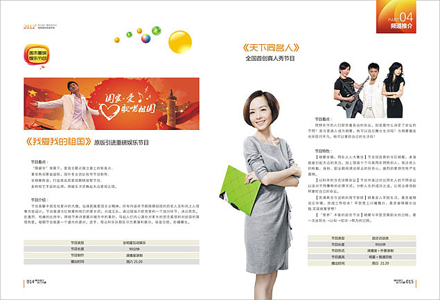 2012湖北卫视画册（图ZODQ5NjY5MDg=） - 书籍/画册 - 站酷设计师xiongrui025原创素材 - 站酷ZCOOL