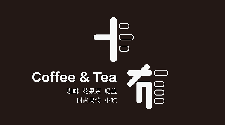 奶茶店logo