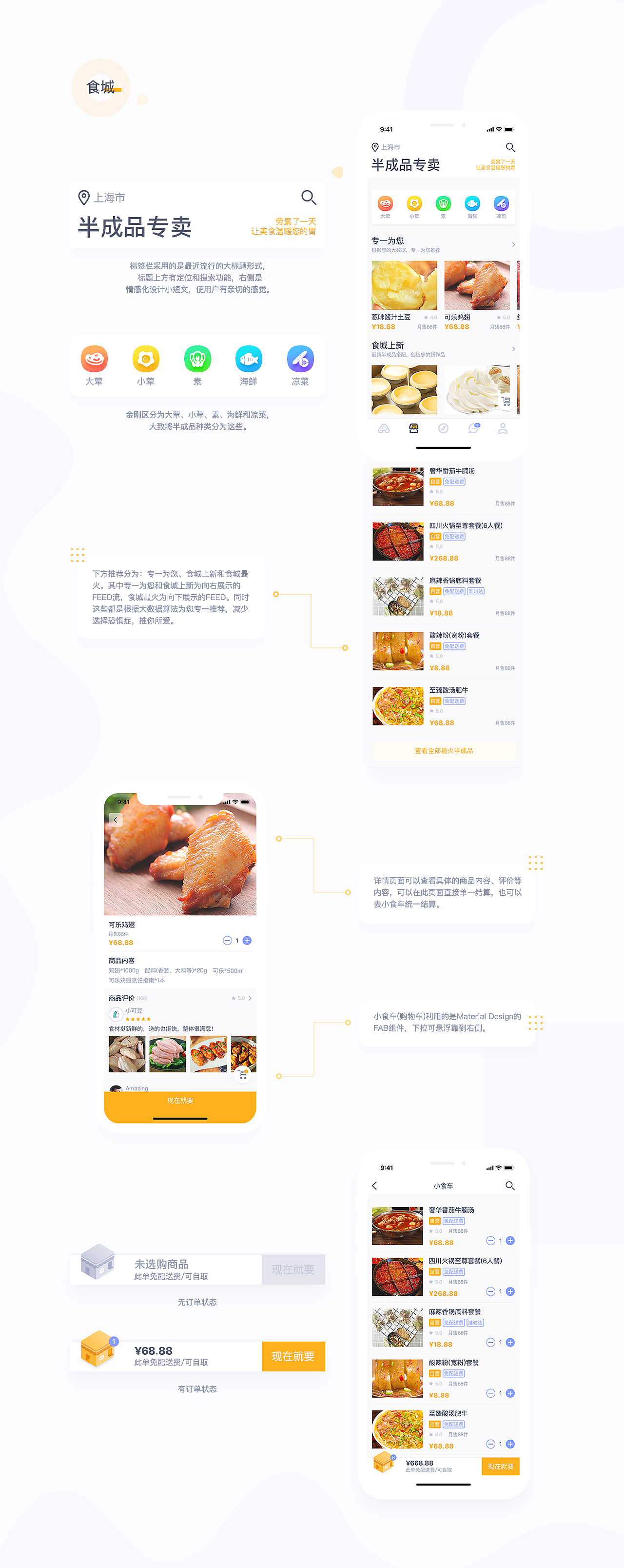 一款“半成品”的食谱APP