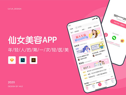 仙女美容-APP