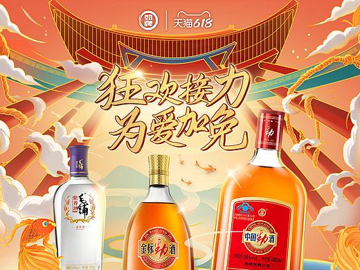 劲酒618详情页主图KV设计