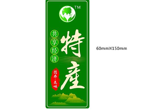 红油及土特产包装