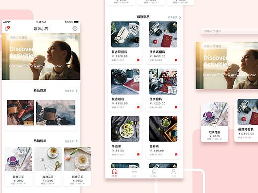 APP首页