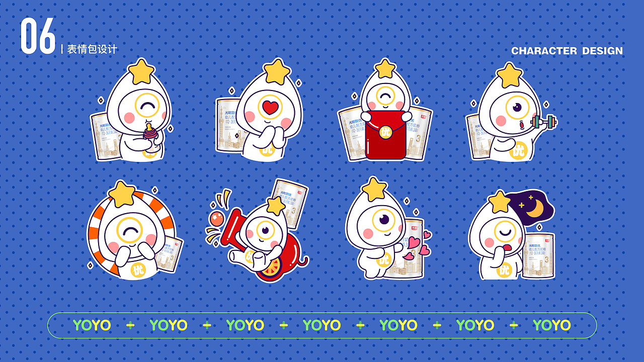 光明致优奶粉吉祥物IP/H5表情包设计