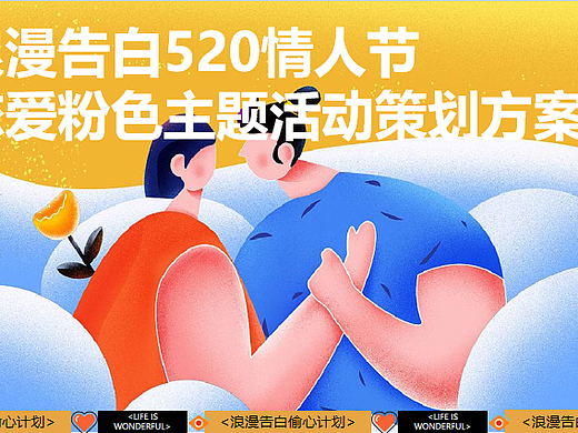 2024浪漫告白520七夕情人节恋爱粉色主题活动方案-53P