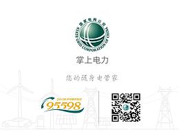 國網(wǎng)掌上電力APP~我太難了