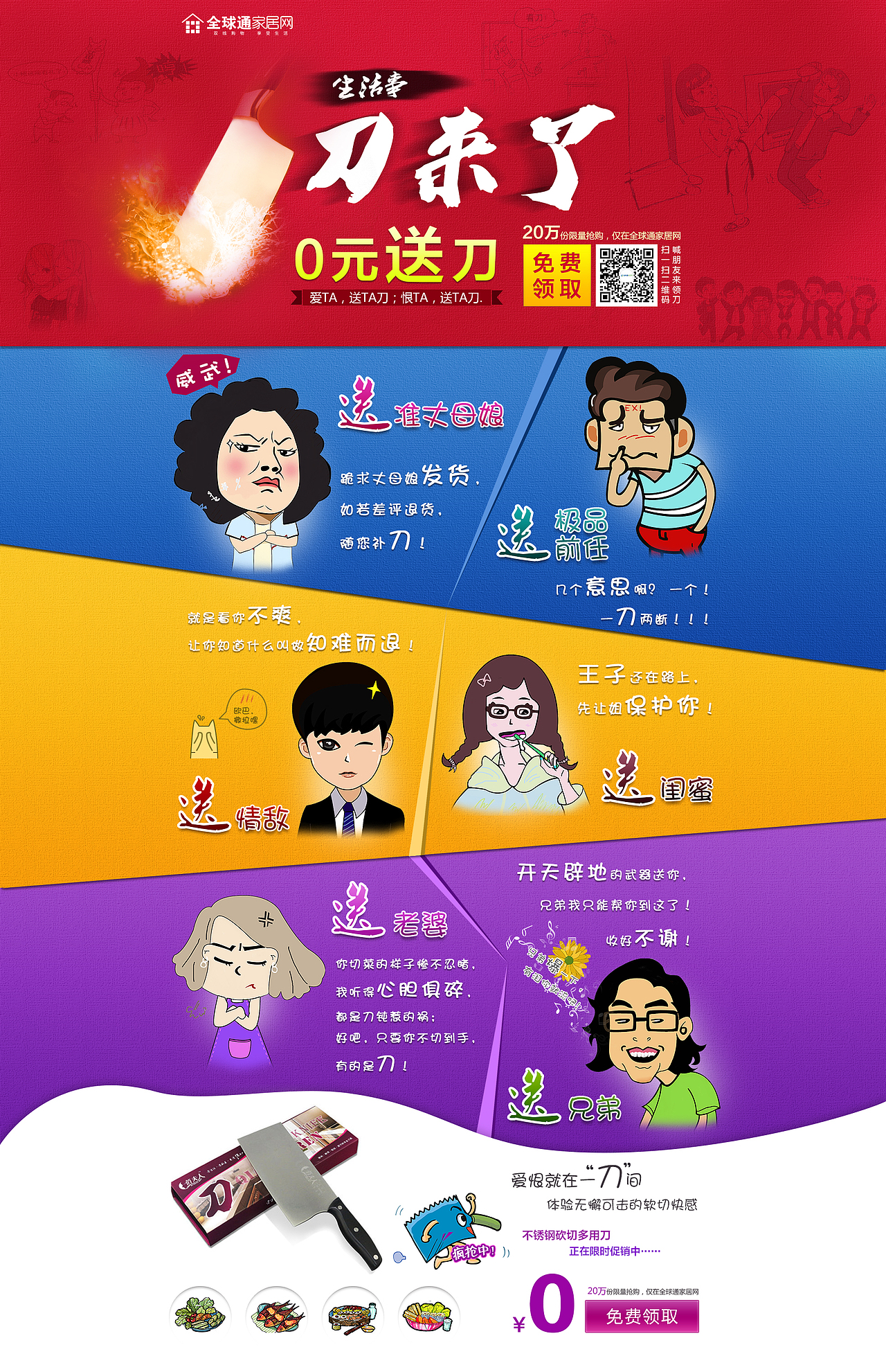 “生活事·刀来了”-产品促销专题页（图ZMTk3MDMzODg=） - 电商 - 站酷设计师Chase_Chen原创素材 - 站酷ZCOOL