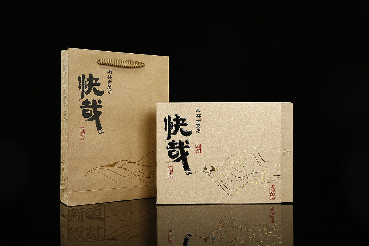 雨林古茶坊“快哉”砖茶包装设计。《新道设计》古树普洱砖茶包装设计分享。（图ZNDA5NDUzOTI=） - 包装 - 站酷设计师新道设计原创素材 - 站酷ZCOOL