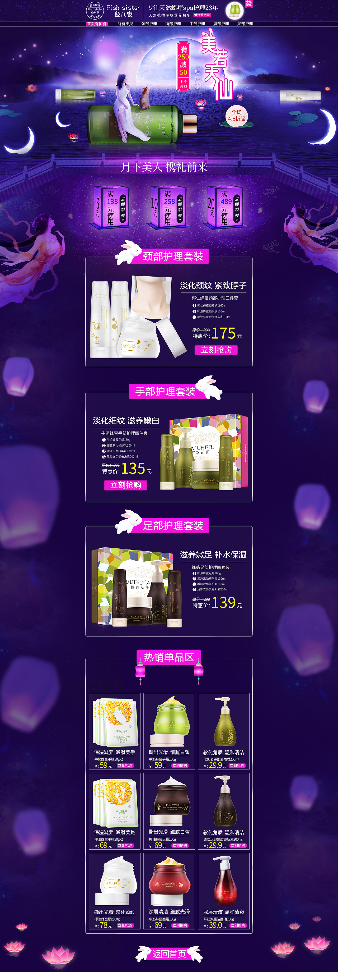 美妆中秋活动页面