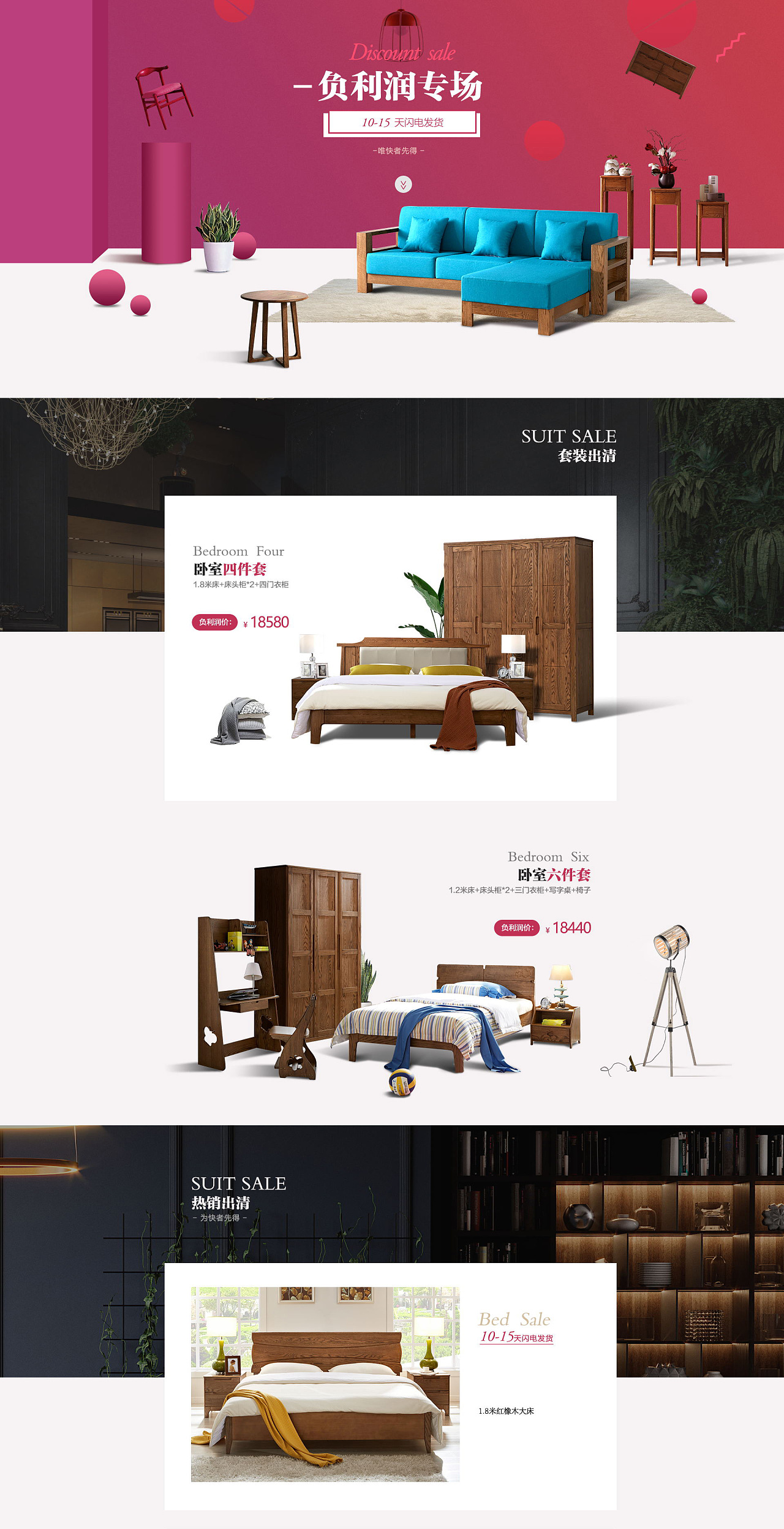 京东光明家具负利润单页