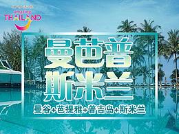 泰國(guó)旅游系列圖