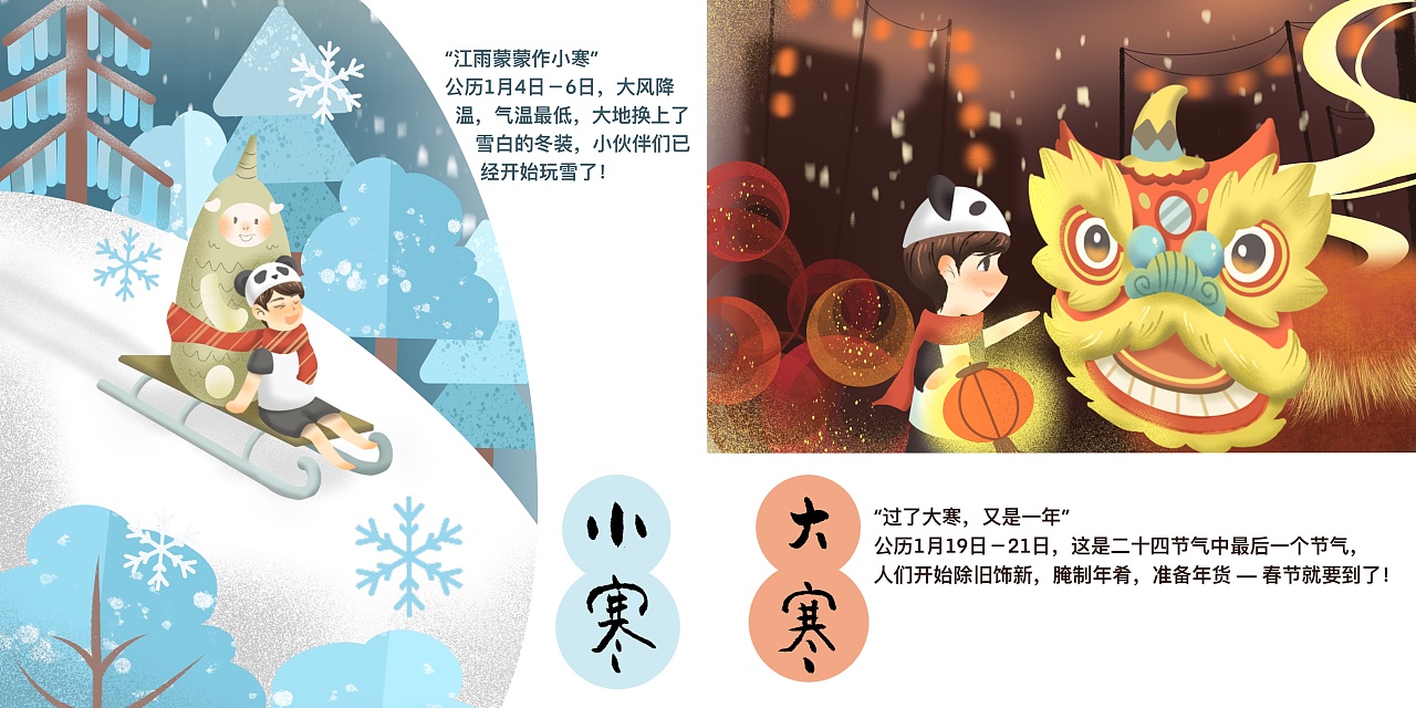 二十四节气儿童绘本插画