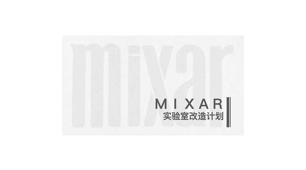 Mixar实验室VR改造（图ZMjE4NDg4Njgw） - 场景 - 站酷设计师有颗星叫晨星原创素材 - 站酷ZCOOL