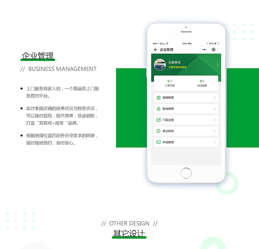 家政服务类APP