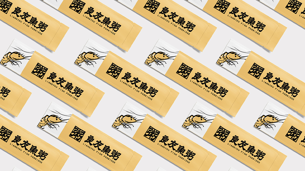 良友鱼粥 | 鱼粥品牌设计（图ZMjY4MTcyMTcy） - 品牌 - 站酷设计师许哲Chih原创素材 - 站酷ZCOOL