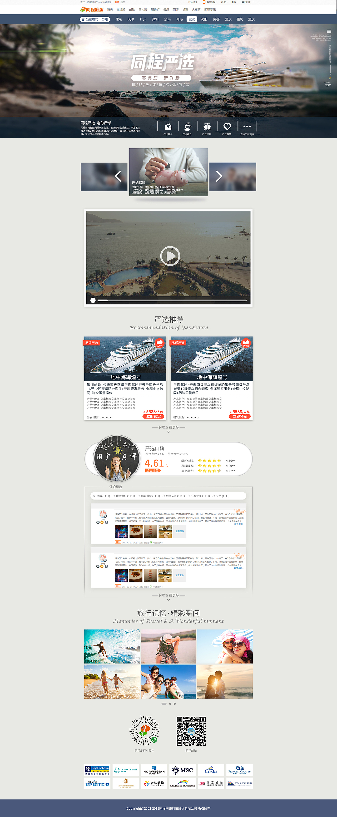 近期网页专题作品