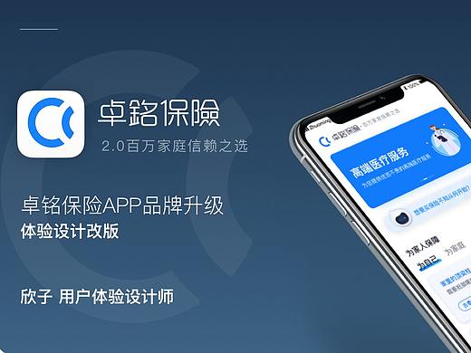 卓铭保险品牌升级-体验改版方案