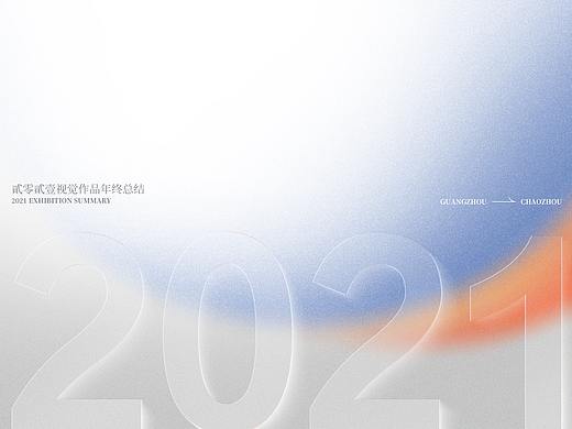 2021年终总结