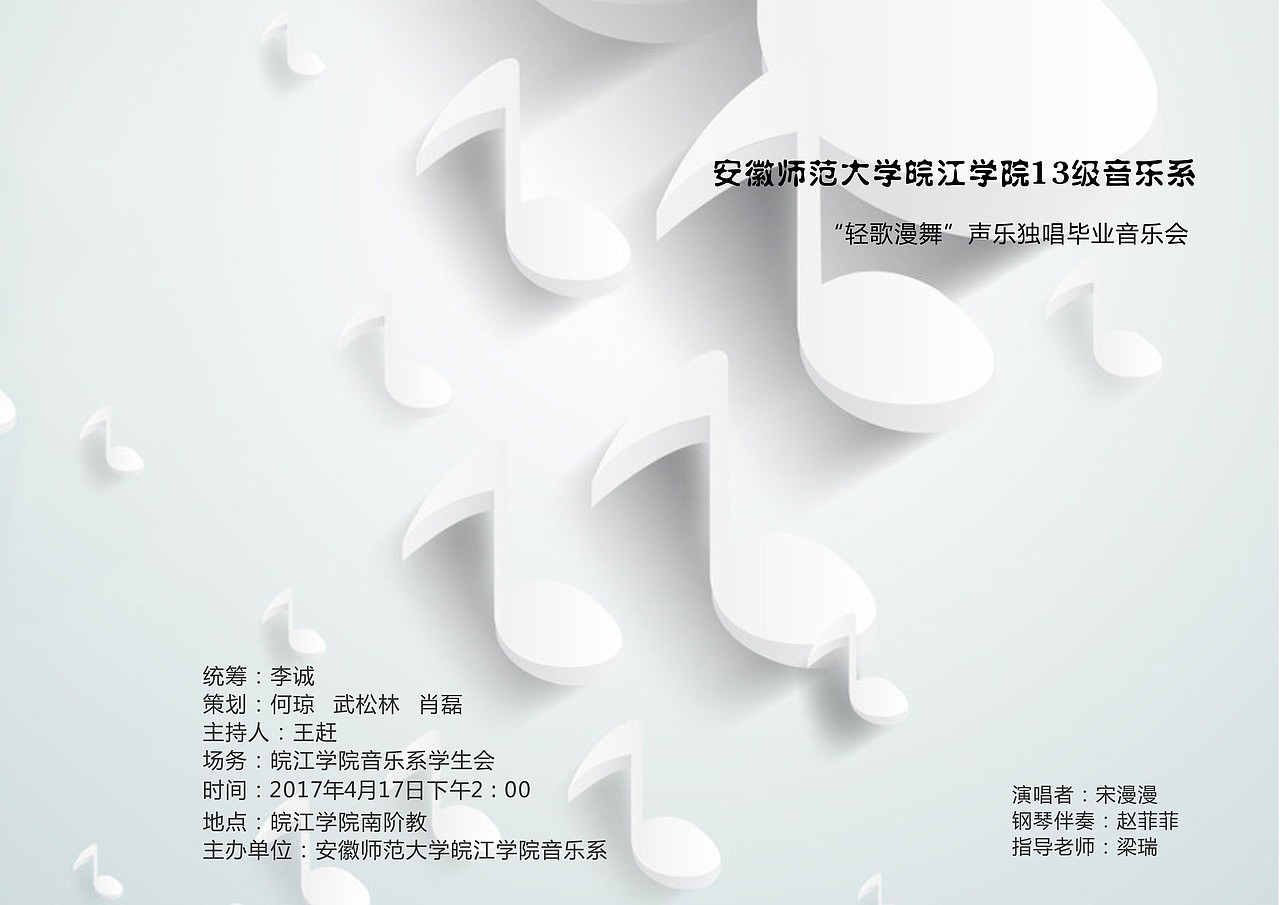 节目单（图ZNzY4NDMzMTY=） - 宣传物料 - 站酷设计师理苏原创素材 - 站酷ZCOOL