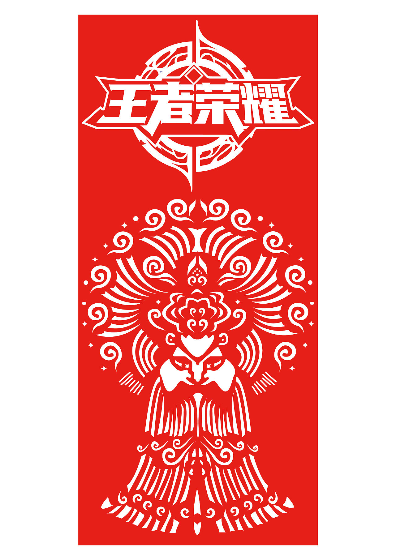 王者周边,图形图案