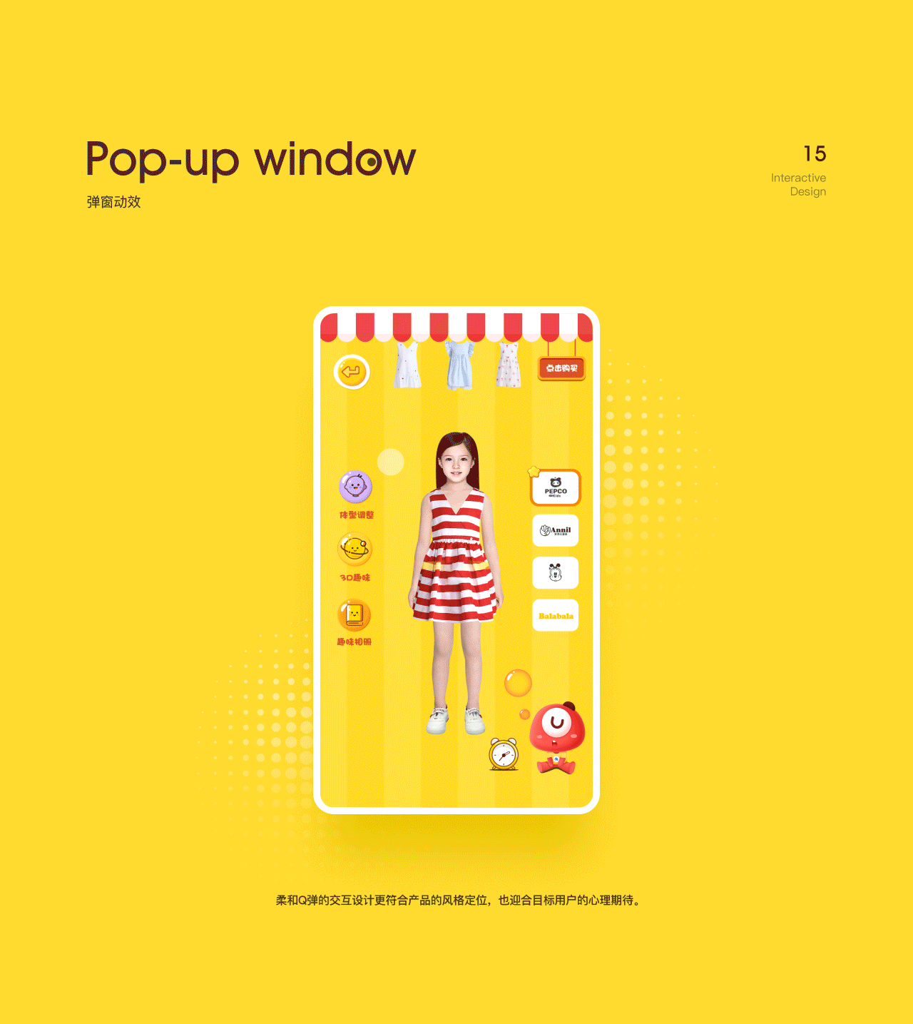 童装智能试衣镜v2.0.0改版