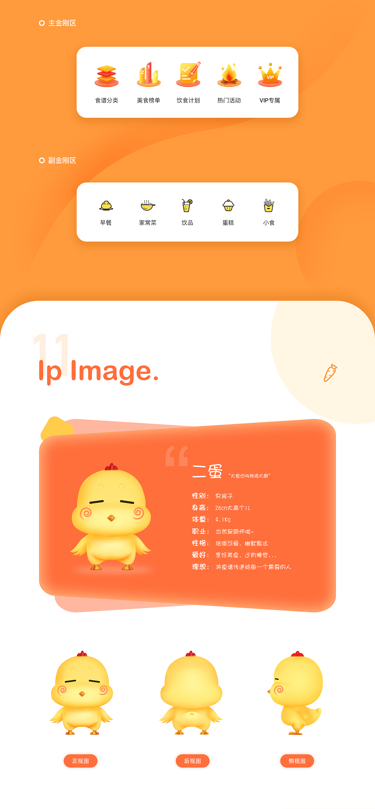 鸡大厨1.0（图ZMjYxMDU3MzAw） - APP界面 - 站酷设计师浅夏369原创素材 - 站酷ZCOOL