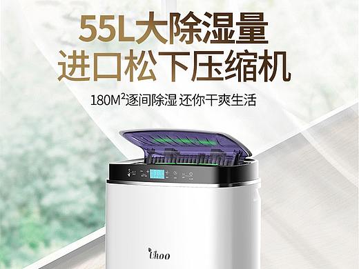 Uhoo智能除湿器（个人主页-ZNTQzODA5MzI=） - 电商 - 站酷设计师影子乜原创素材 - 站酷ZCOOL