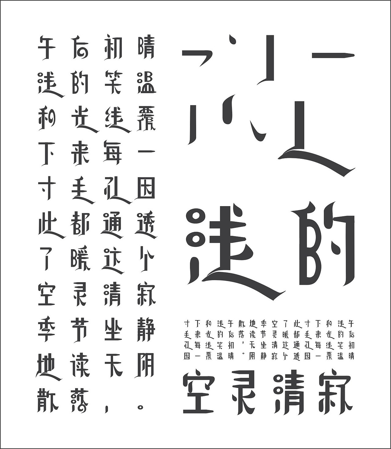 &lt;满文风格字体设计&gt;#青春答卷2017##字恋青春