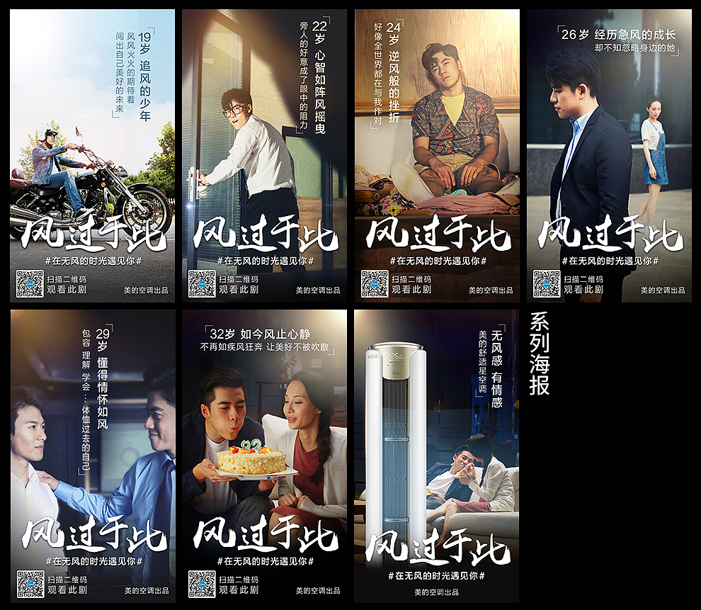 《在无风的时光遇见你》-美的空调微电影海报设计（图ZOTU0NzIyNDQ=） - 海报 - 站酷设计师浮躁呐少年原创素材 - 站酷ZCOOL