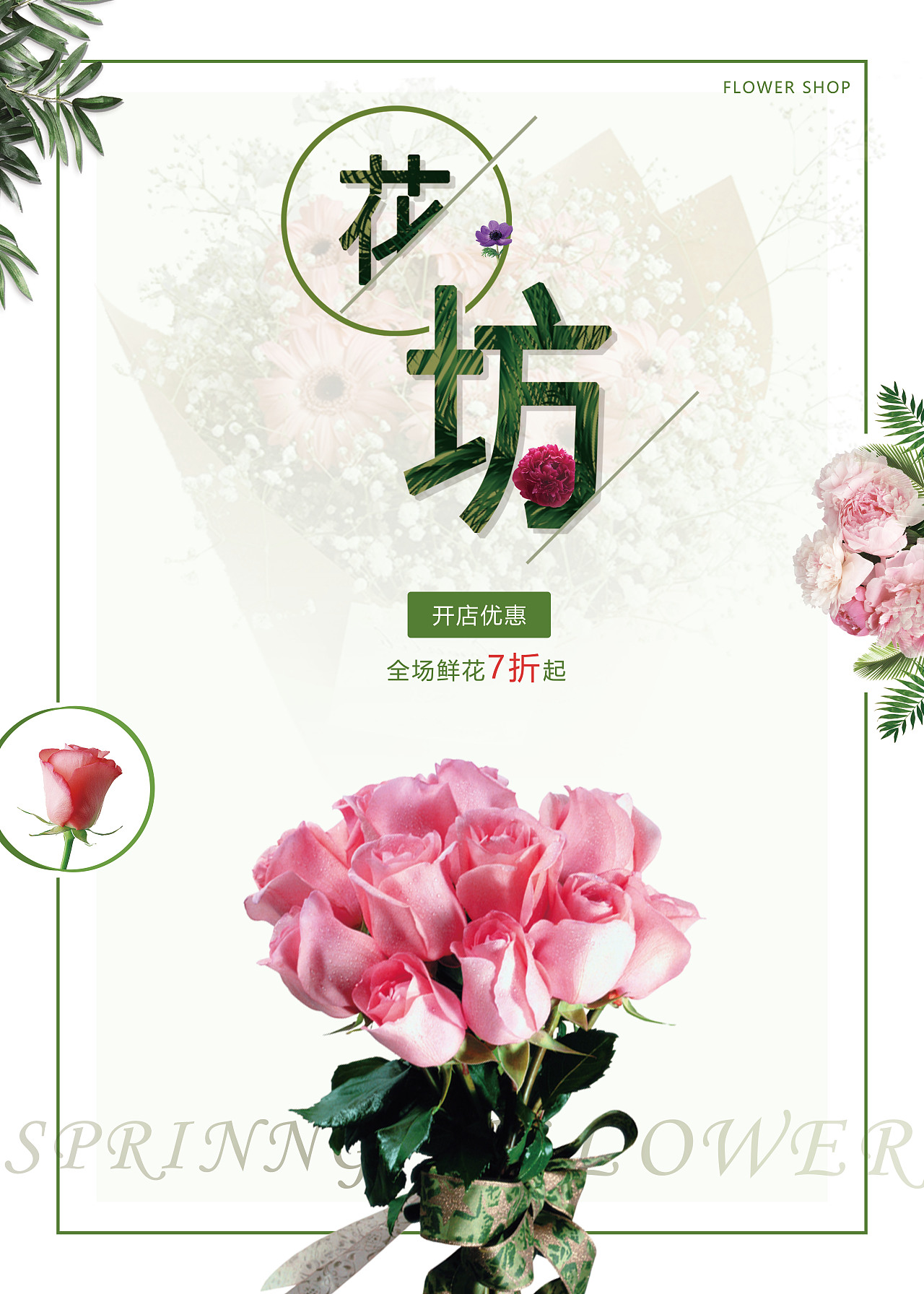 HUA~花坊 鲜花海报（图ZMTg1ODcxODEy） - 海报 - 站酷设计师艳Anne原创素材 - 站酷ZCOOL