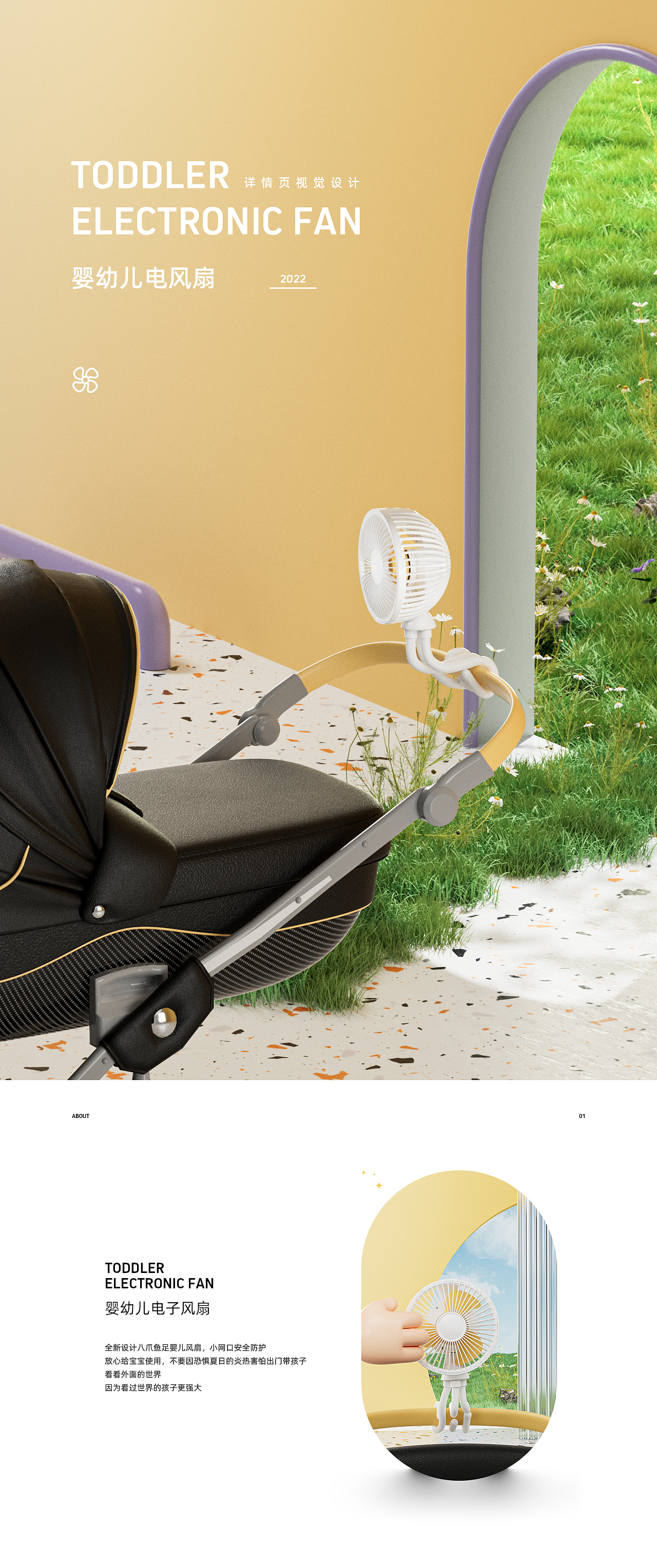详情页合集X3/手持风扇/婴儿车风扇/水冷风扇（图ZMjk0NTk4MzY4） - 电商 - 站酷设计师无晚安原创素材 - 站酷ZCOOL