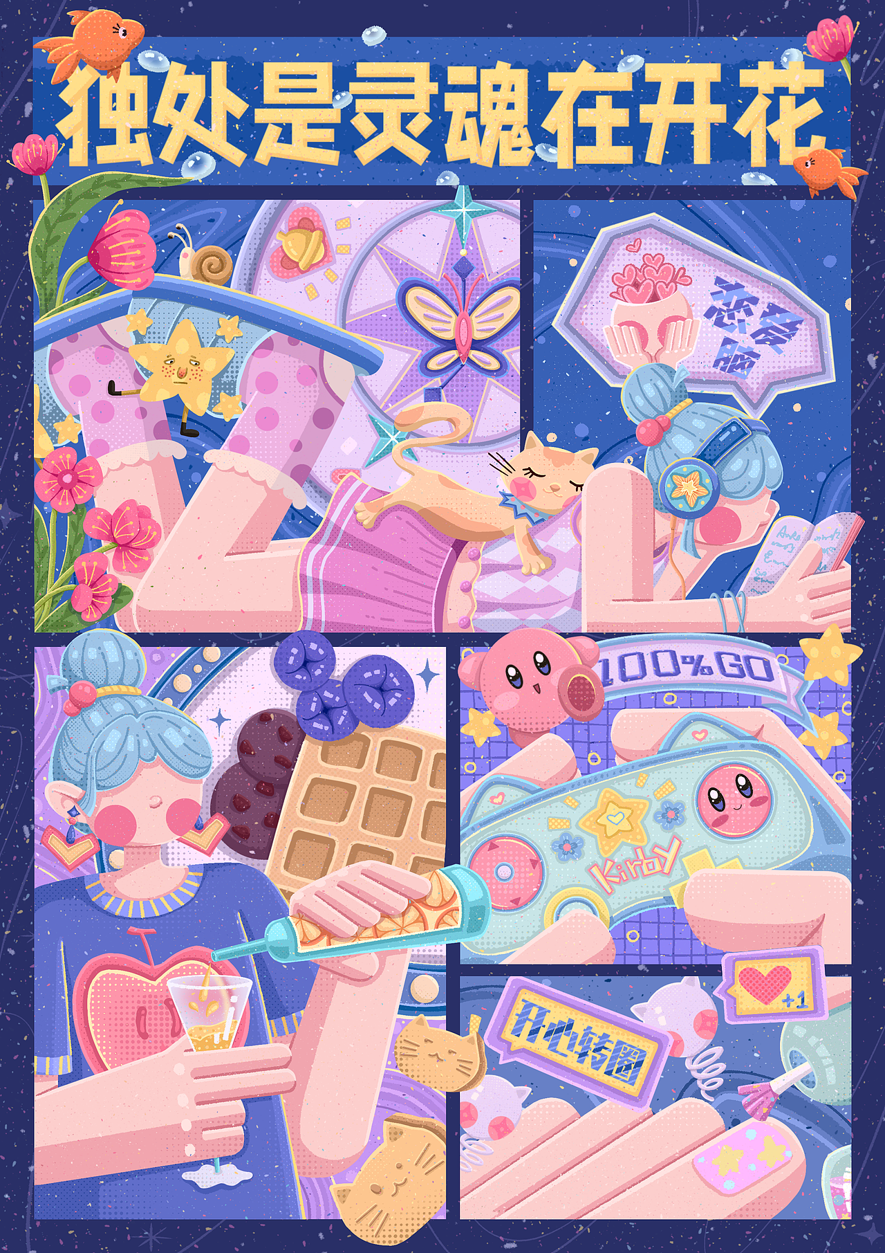 独处是灵魂在开花 告别了复杂（图ZMzgxNjI5Njcy） - 商业插画 - 站酷设计师刚刚的魚原创素材 - 站酷ZCOOL