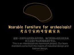 考古學(xué)家可穿戴家具