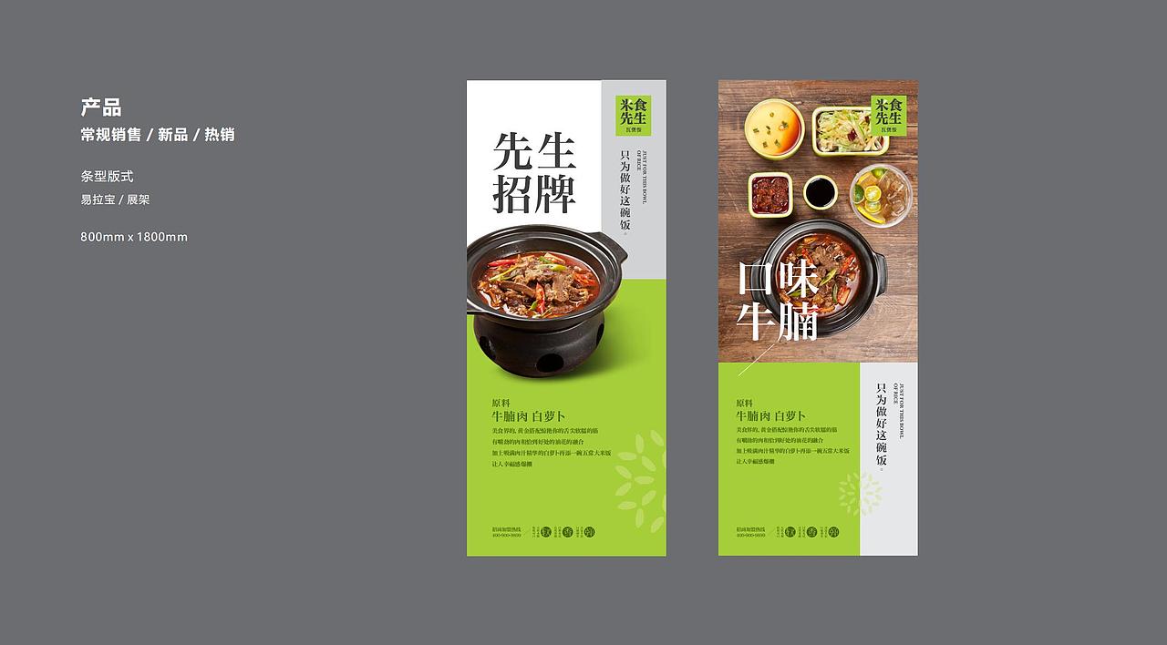 米食先生餐饮品牌升级