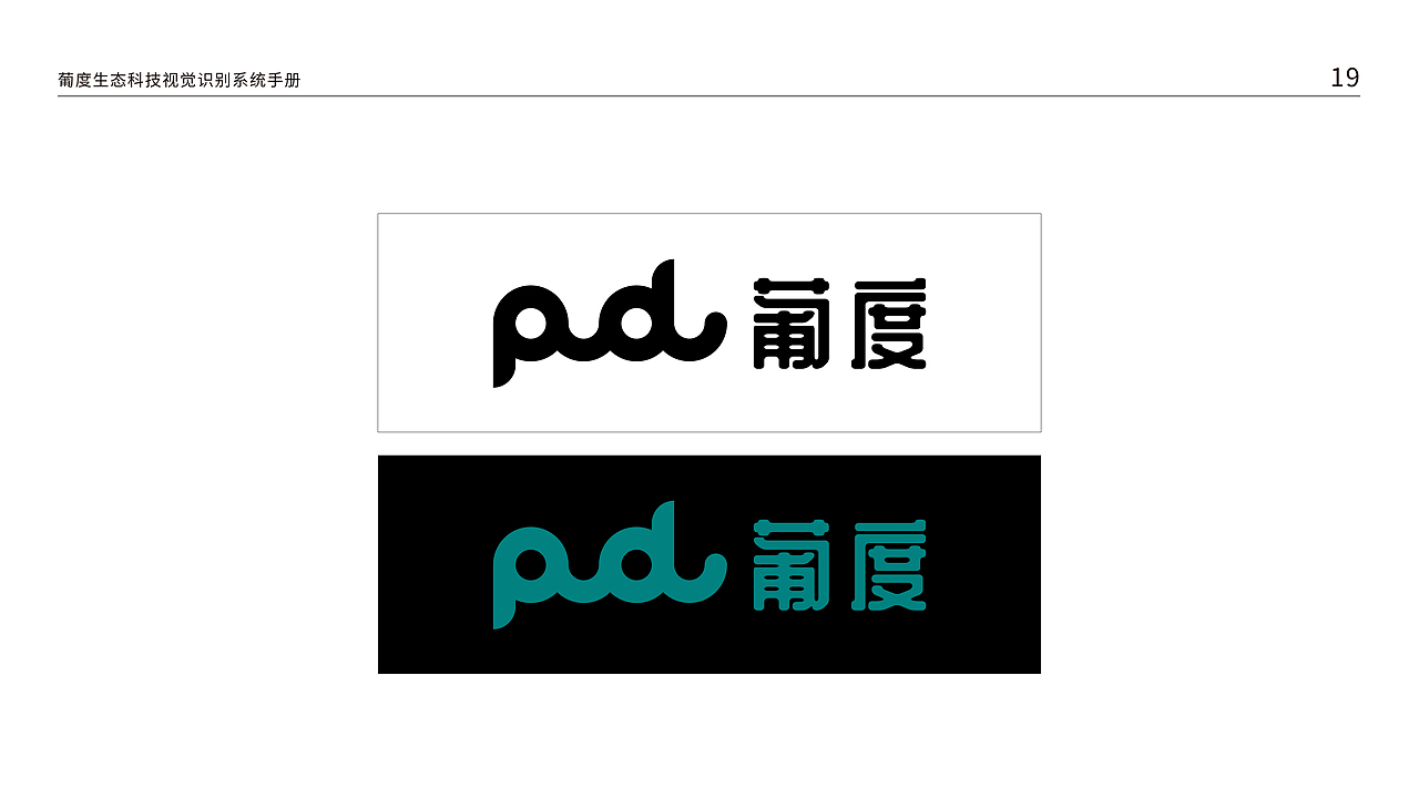 葡度视觉形象设计