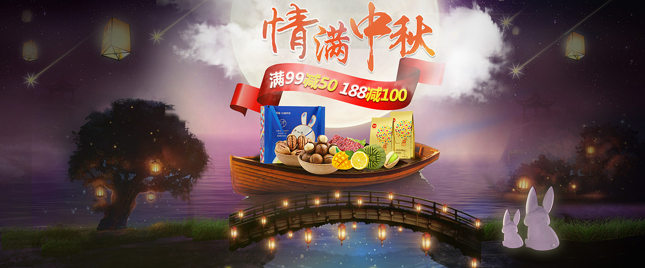 情满中秋活动首页--百草味零食坚果（图ZNTcwNTMwMTI=） - 电商 - 站酷设计师拓海蜀黍原创素材 - 站酷ZCOOL