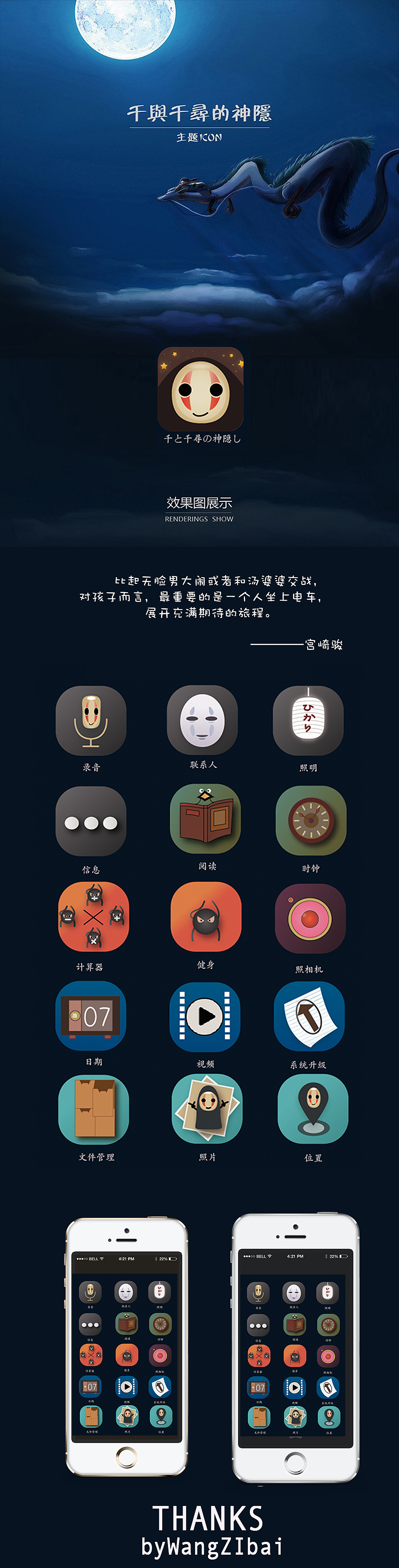 千与千寻平面手机icon（图ZNjIxODM1MDA=） - 图标 - 站酷设计师设计师不会加班原创素材 - 站酷ZCOOL