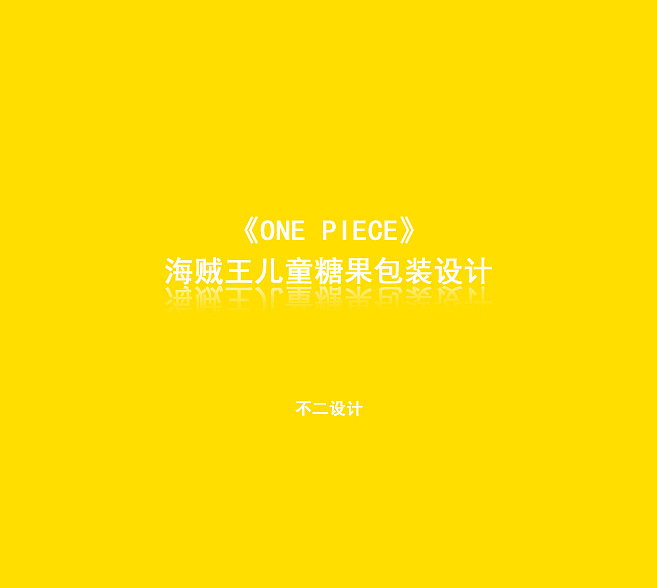 海贼王儿童糖果