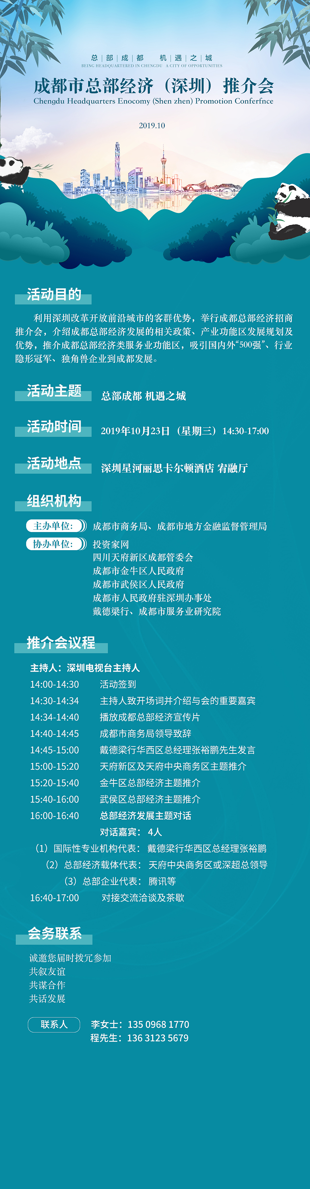 推介会活动详情页（图ZMTgzODUwMTg0） - 其他平面 - 站酷设计师zfl5465454250原创素材 - 站酷ZCOOL