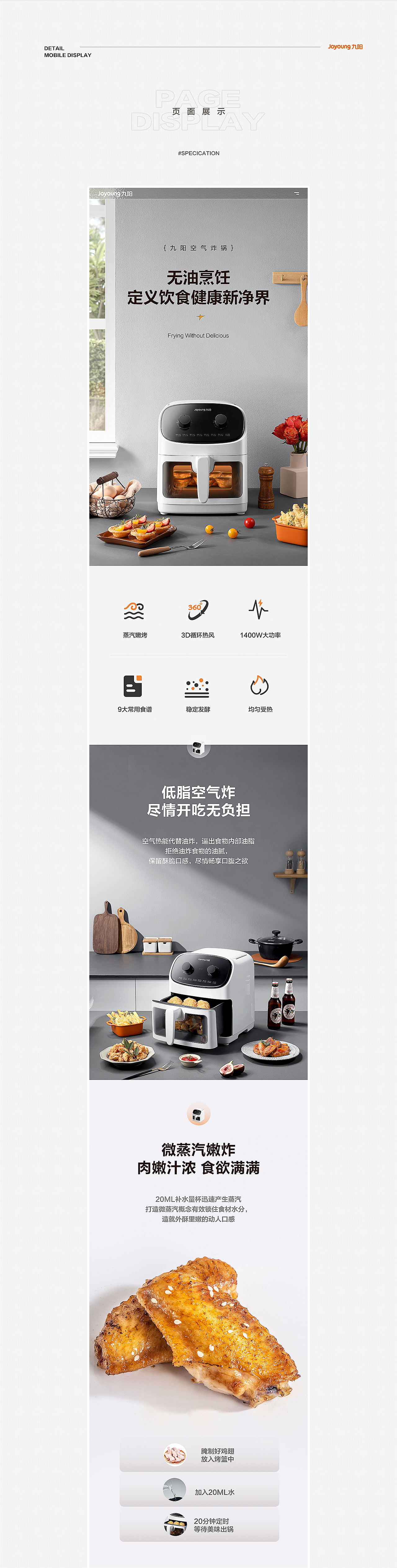 豆浆机、做菜机、空气炸锅详情页*3