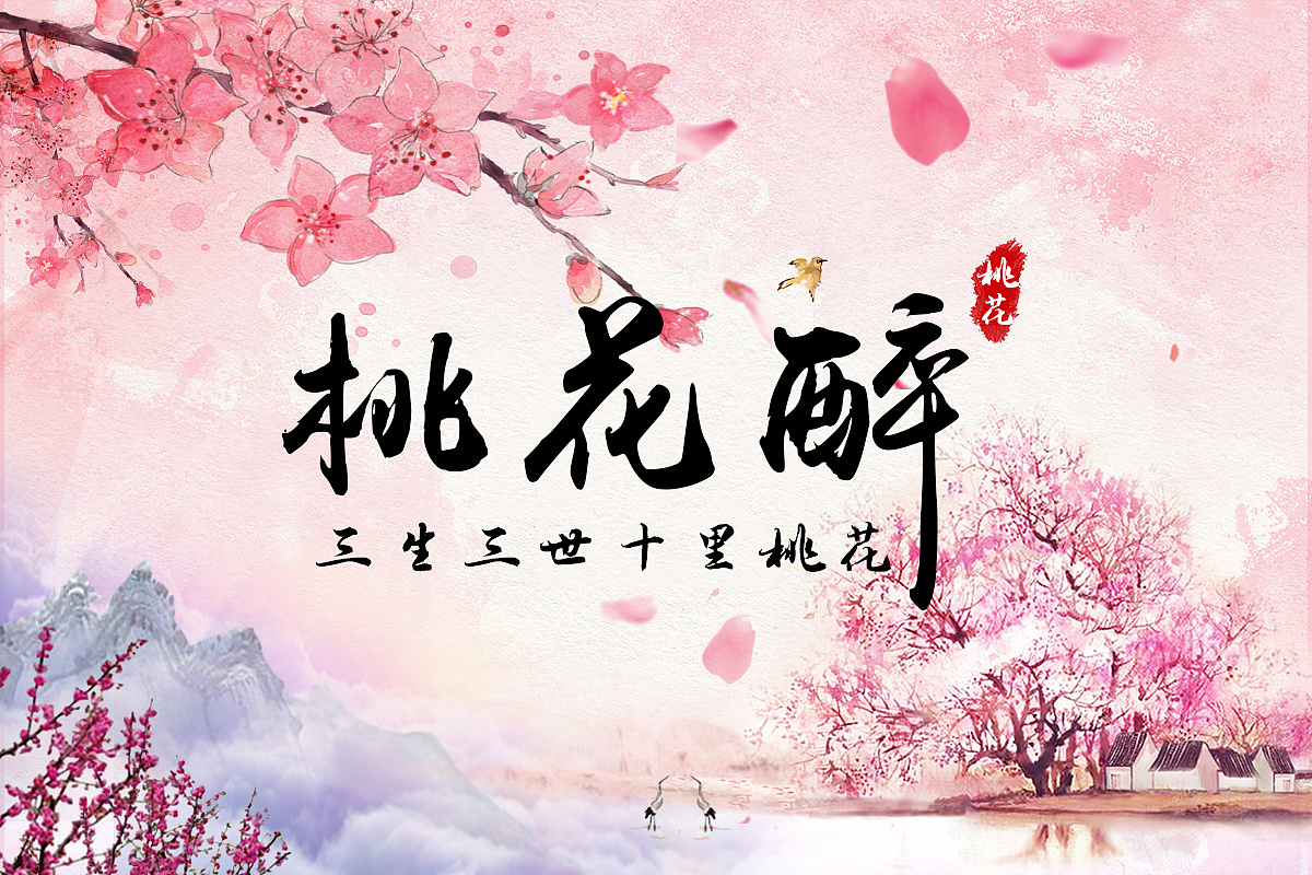 开启你的桃花运北京 |                      