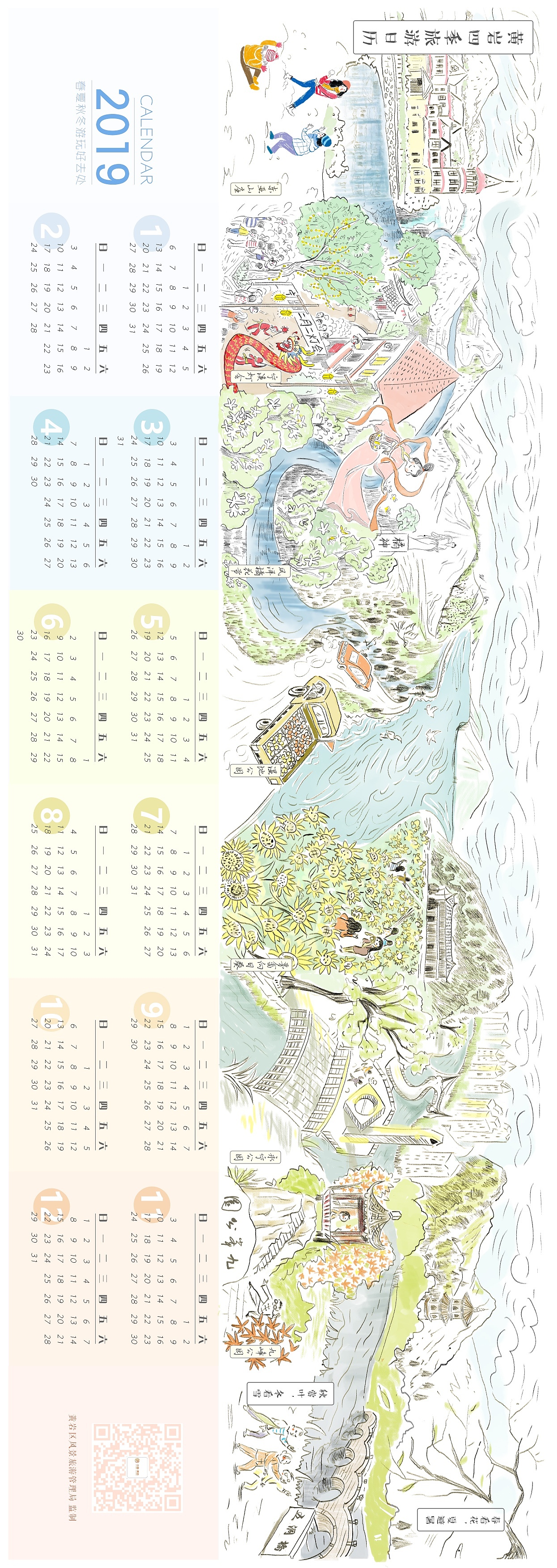 手绘旅游日历（图ZMTM2MzM4Nzk2） - 商业插画 - 站酷设计师hyl11123原创素材 - 站酷ZCOOL