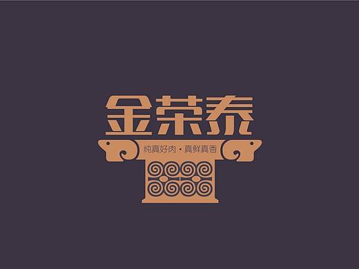 金荣泰牛羊肉—徐桂亮品牌设计