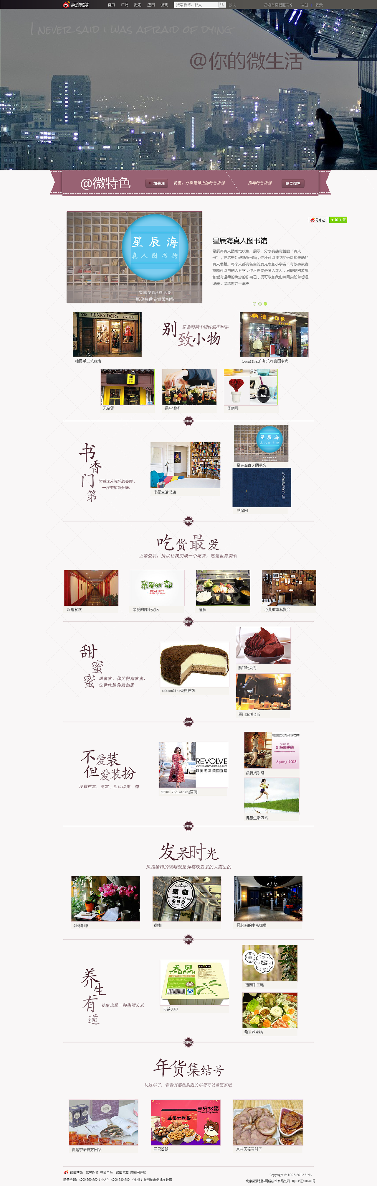 微博专题页（图ZNDE3MTAwMzI=） - 运营设计 - 站酷设计师weimonny原创素材 - 站酷ZCOOL