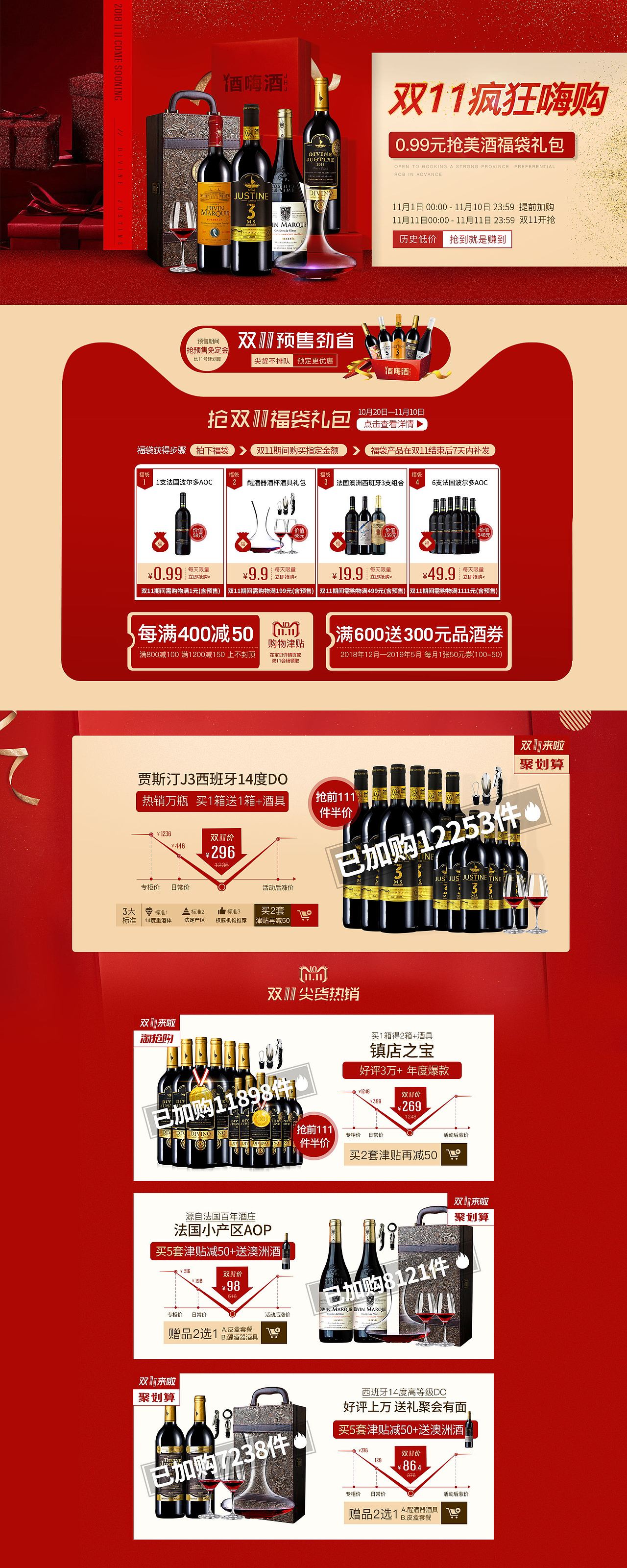 双11正式页面