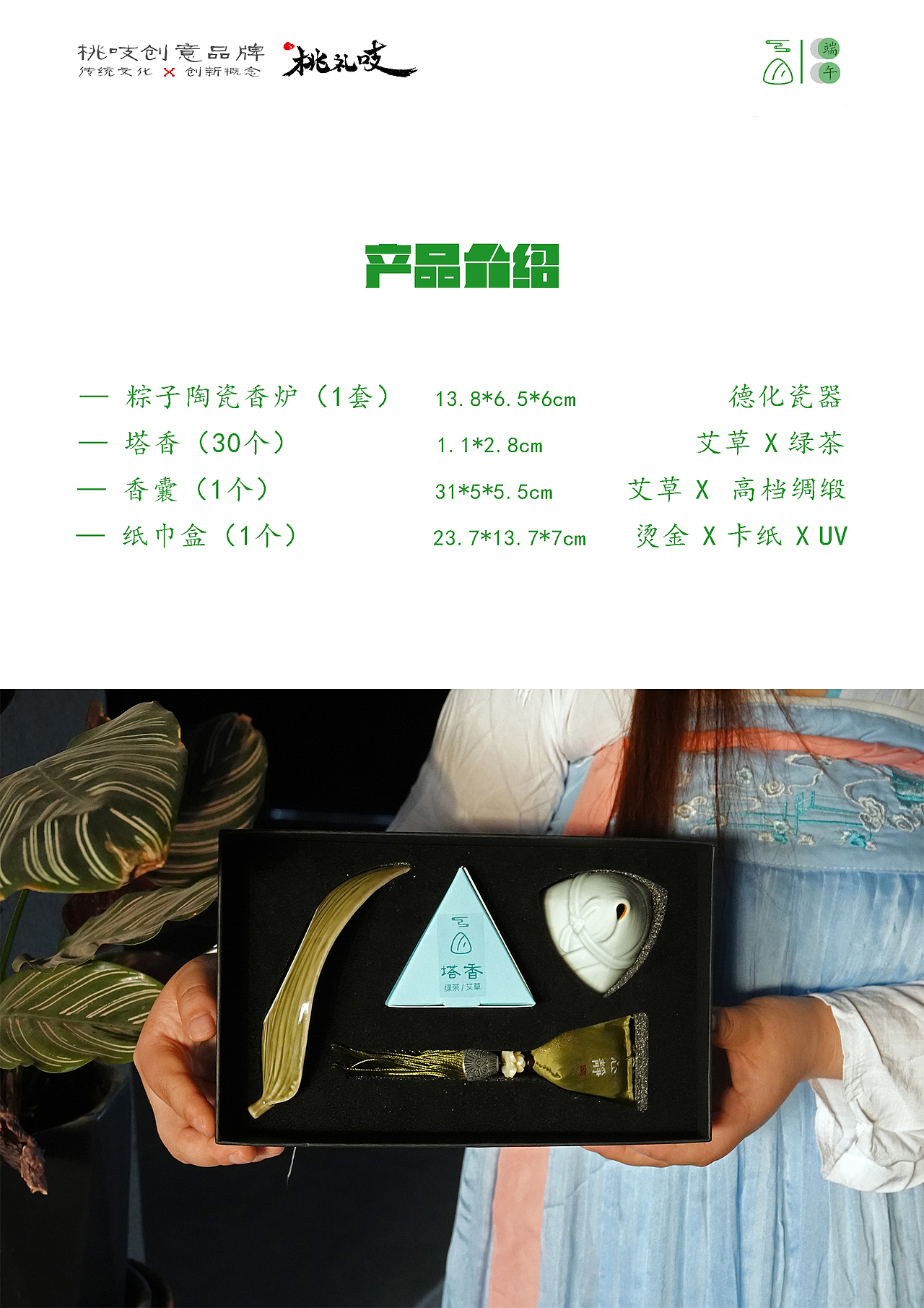 桃吱创意——2020端午伴手小物《端阳香心如故》
