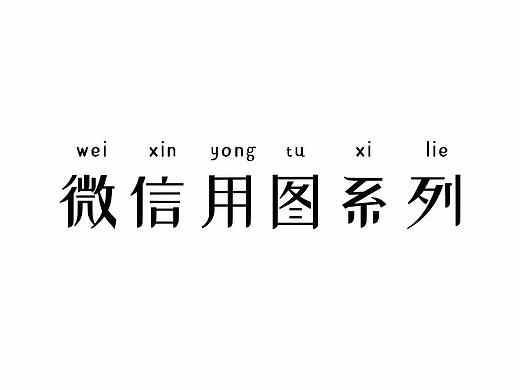 微信推文用图及logo